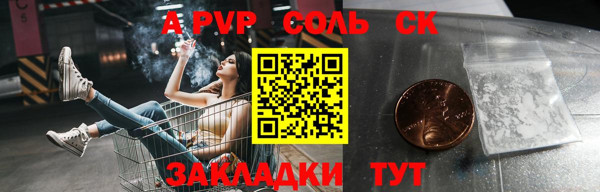 Alpha-PVP Crystall  Вход с VPN  A-PVP СК  Комсомольск-на-Амуре  Alpha PVP СК 