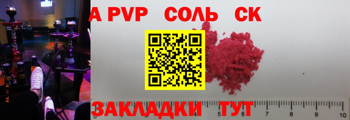 A-PVP VHQ Комсомольск-на-Амуре