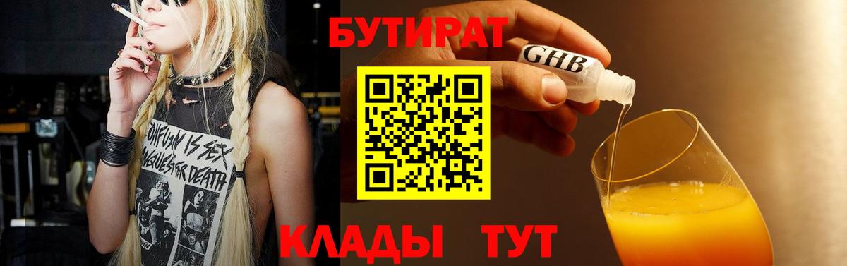 БУТИРАТ GHB  Вход с VPN  БУТИРАТ  Комсомольск-на-Амуре 