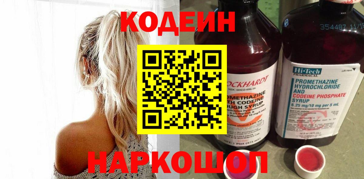 Комсомольск-на-Амуре  Codein напиток Lean (лин)  Вход с VPN 