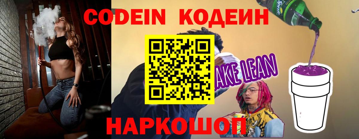 Кодеин Purple Drank Комсомольск-на-Амуре