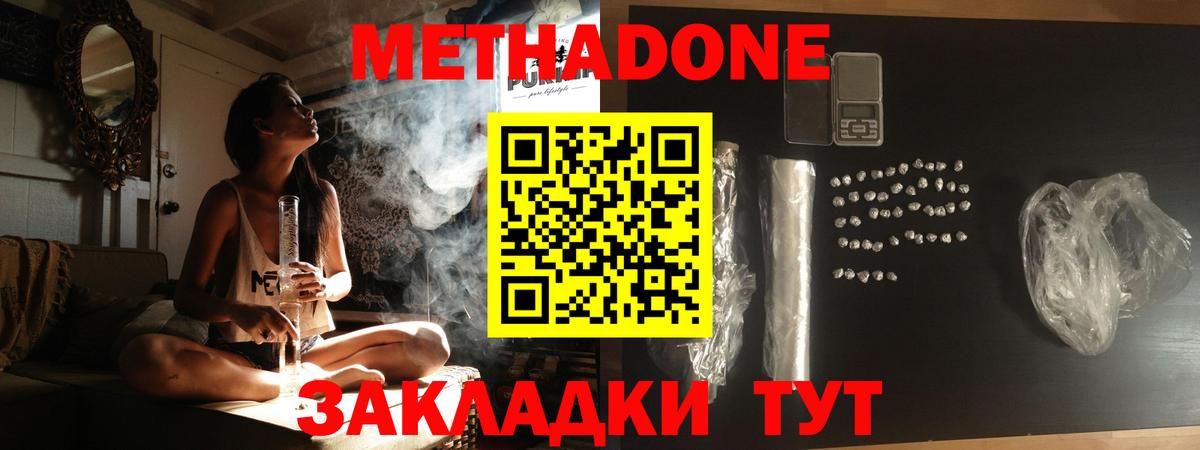 МЕТАДОН VHQ Комсомольск-на-Амуре
