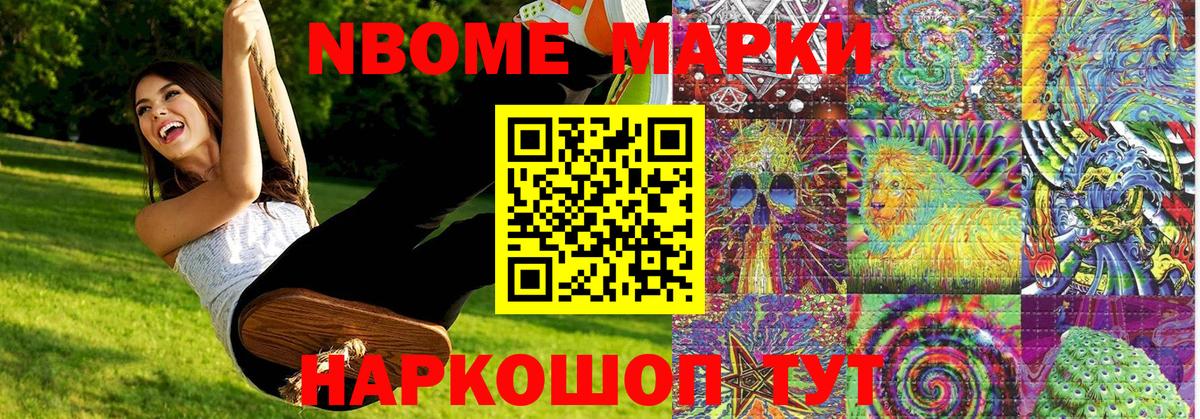 Наркотические марки 1500мкг Комсомольск-на-Амуре